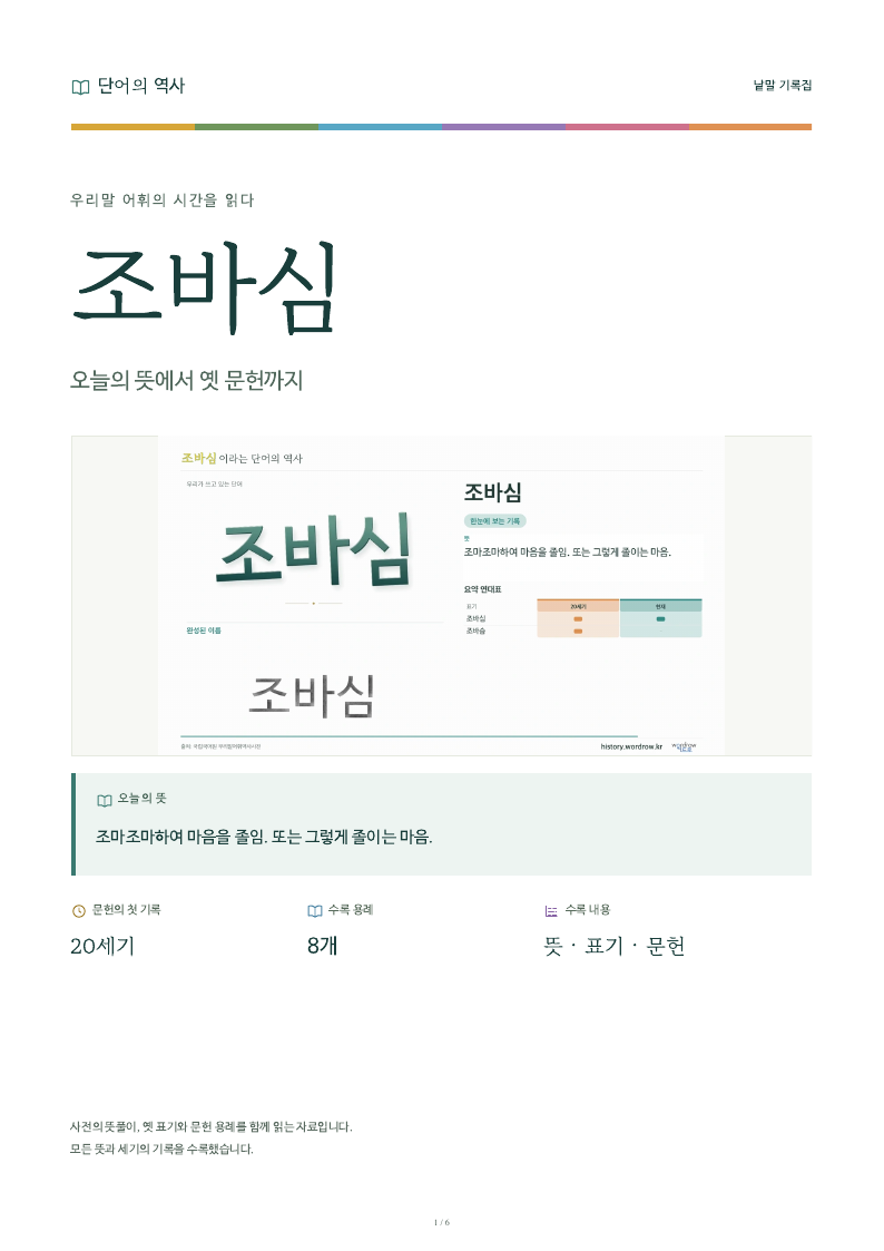 조바심 낱말 기록집 PDF 첫 페이지