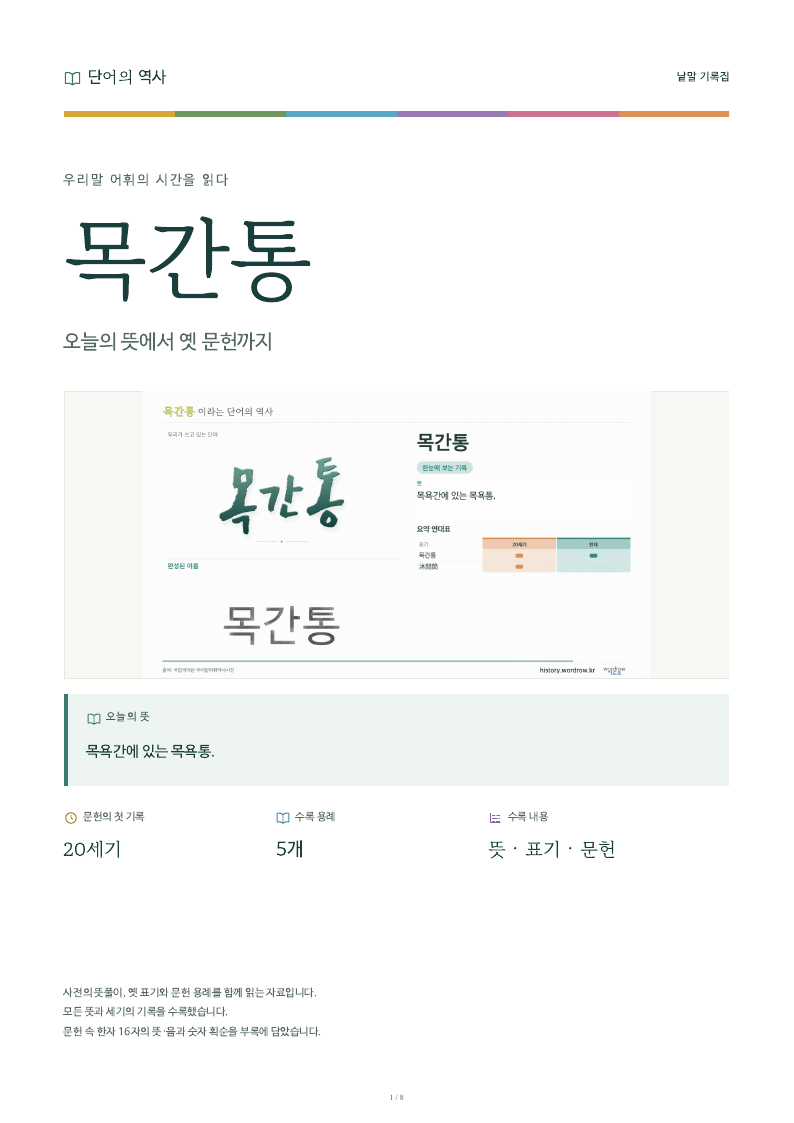 목간통 낱말 기록집 PDF 첫 페이지