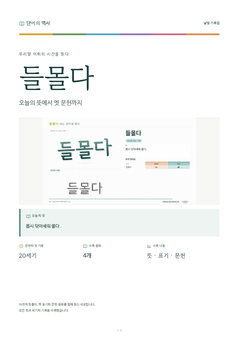 들몰다 낱말 기록집 PDF 첫 페이지
