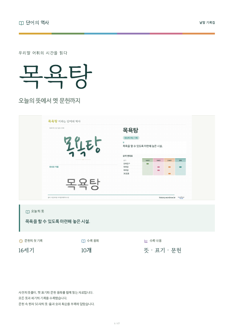목욕탕 낱말 기록집 PDF 첫 페이지