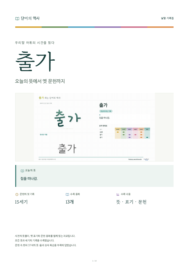 출가 낱말 기록집 PDF 첫 페이지