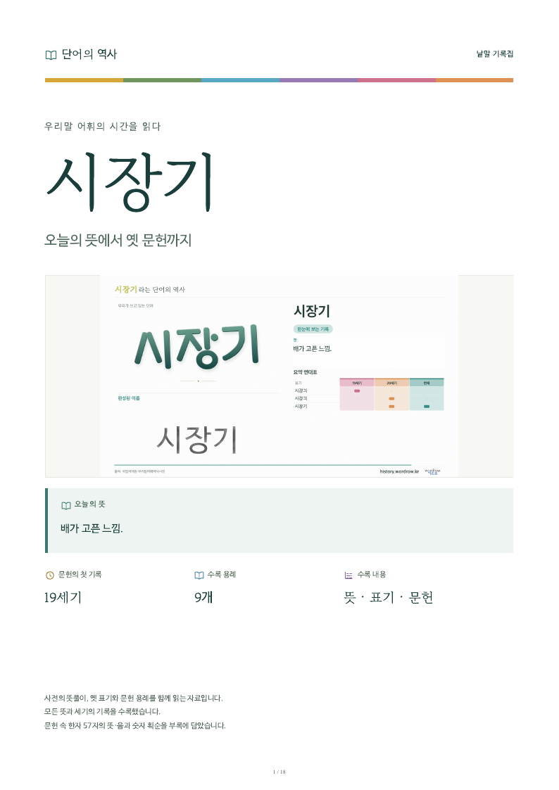 시장기 낱말 기록집 PDF 첫 페이지