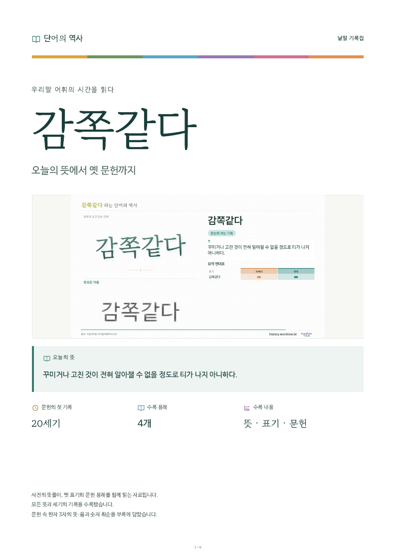 감쪽같다 낱말 기록집 PDF 첫 페이지