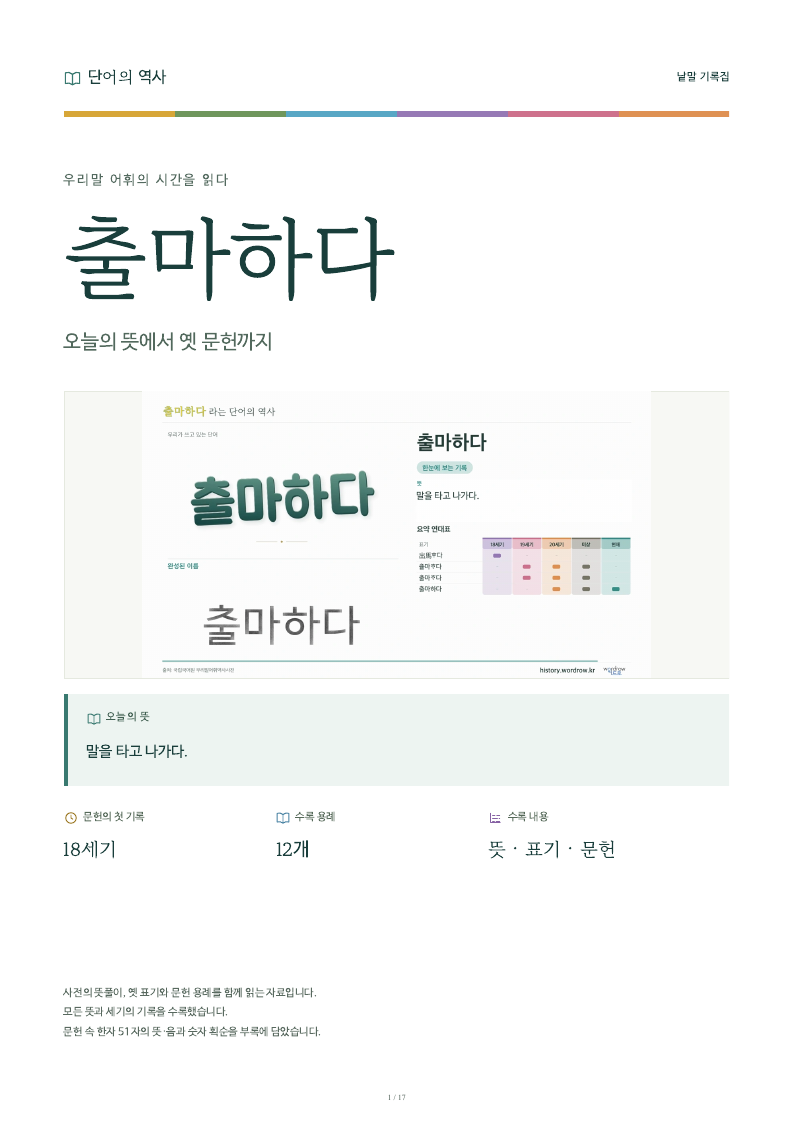출마하다 낱말 기록집 PDF 첫 페이지