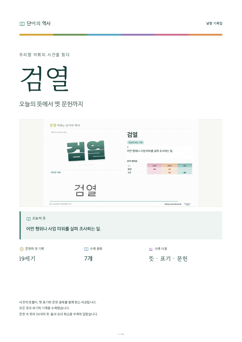 검열 낱말 기록집 PDF 첫 페이지