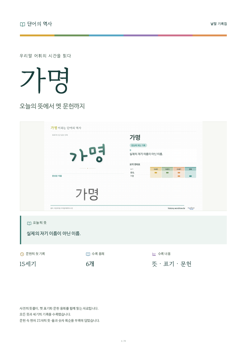 가명 낱말 기록집 PDF 첫 페이지