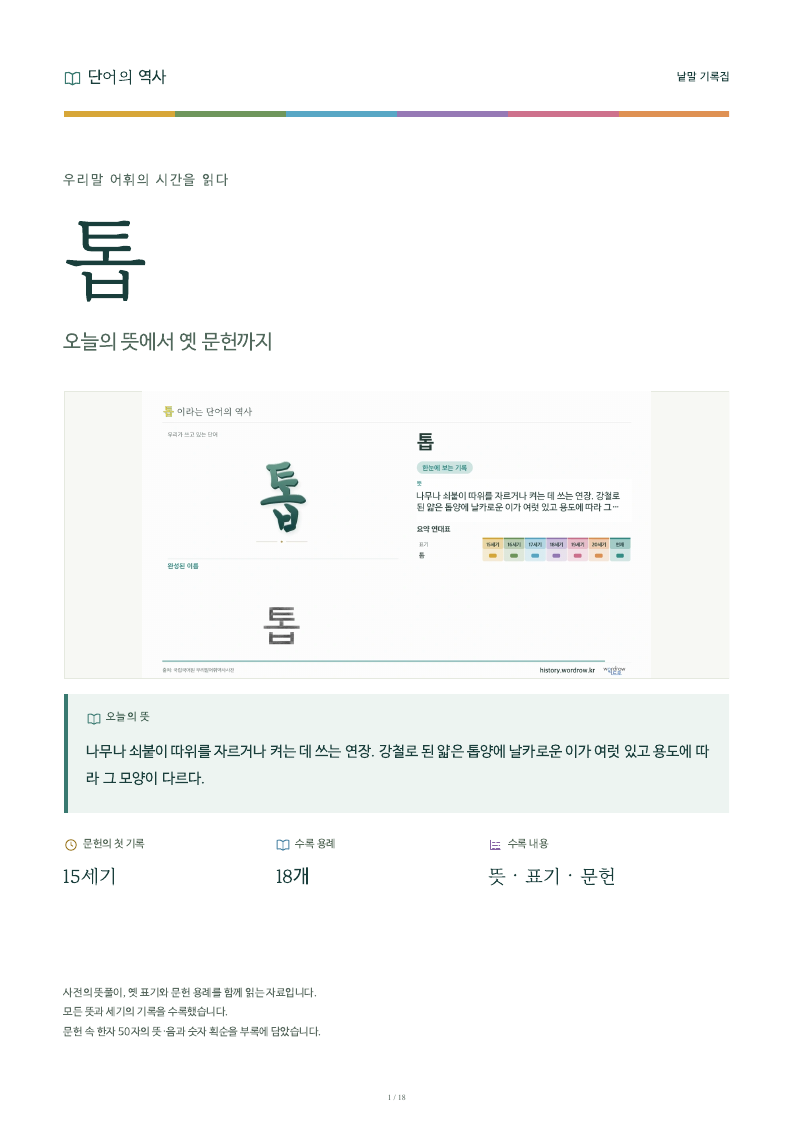 톱 낱말 기록집 PDF 첫 페이지