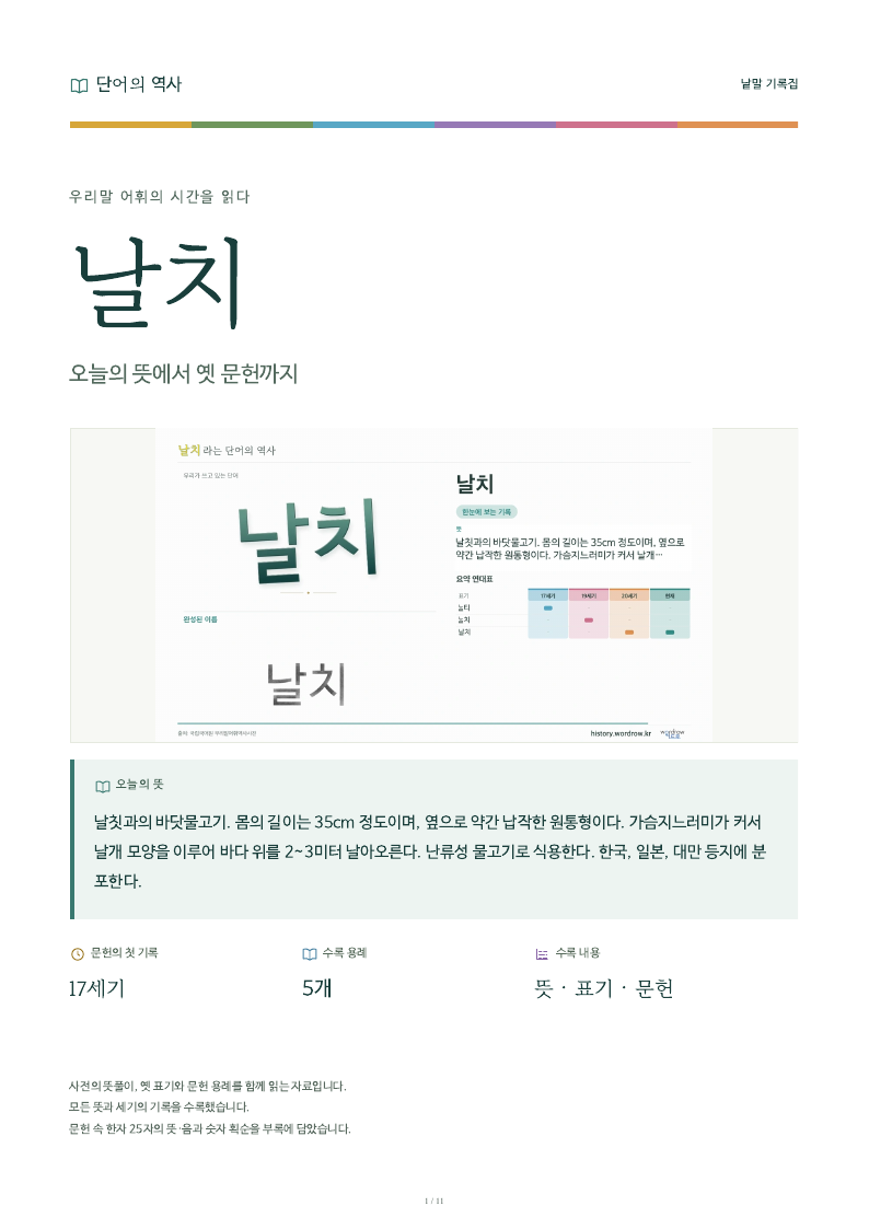 날치 낱말 기록집 PDF 첫 페이지