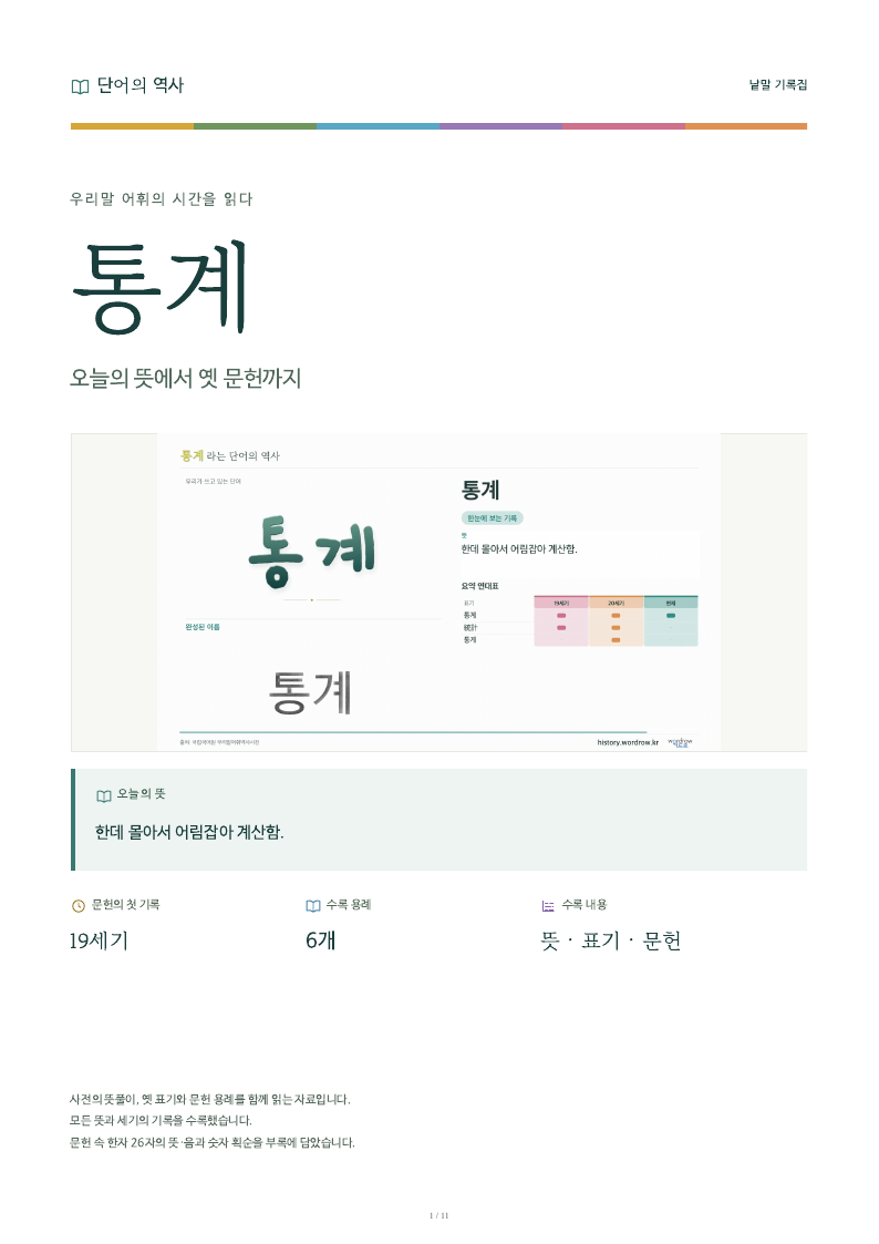 통계 낱말 기록집 PDF 첫 페이지