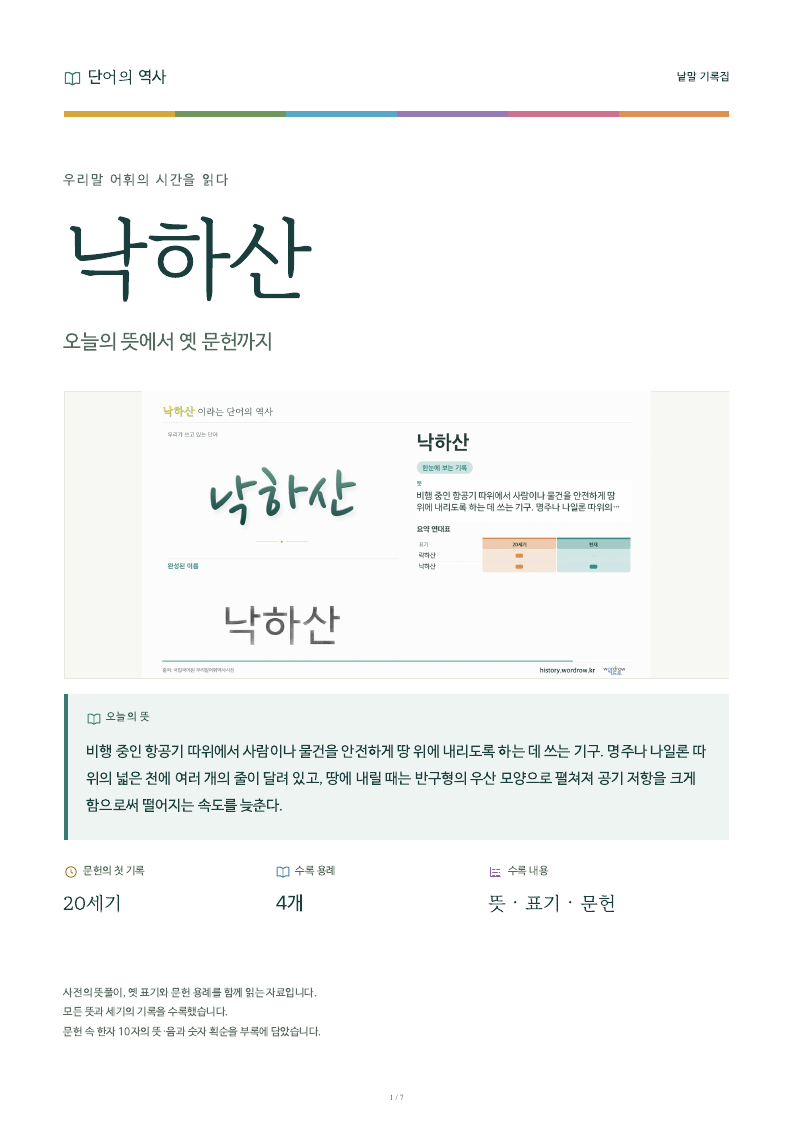 낙하산 낱말 기록집 PDF 첫 페이지