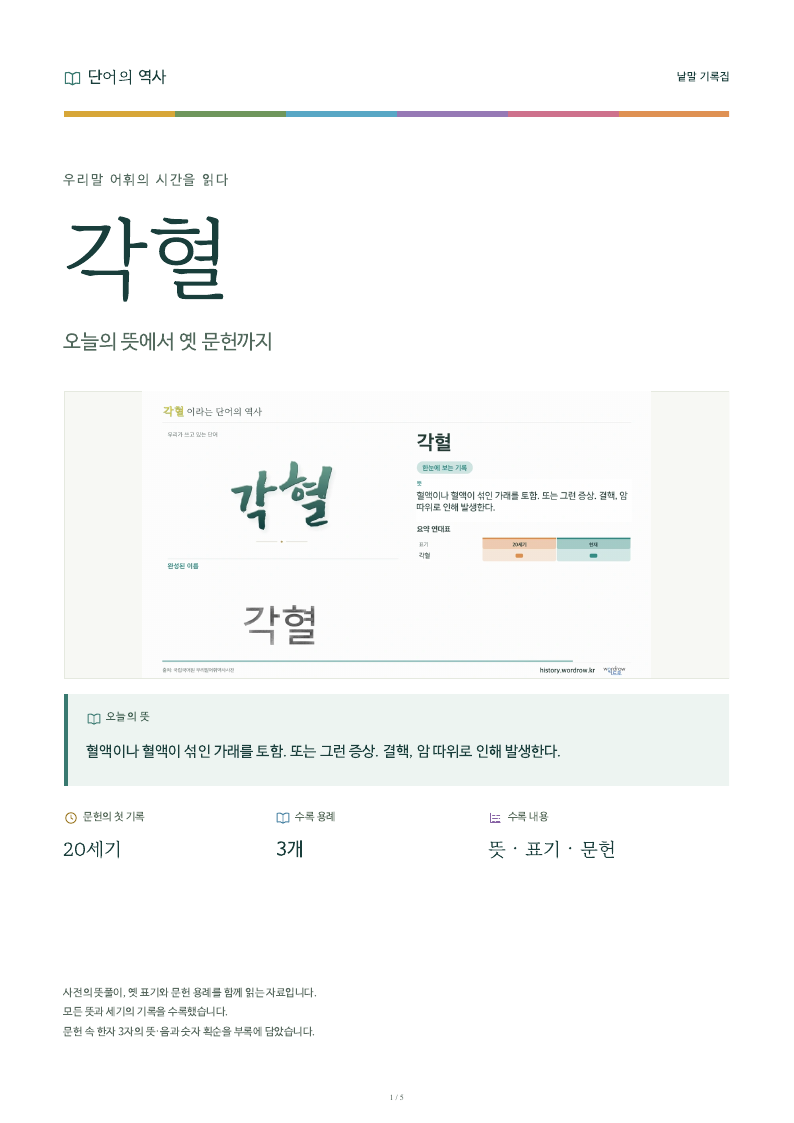 각혈 낱말 기록집 PDF 첫 페이지