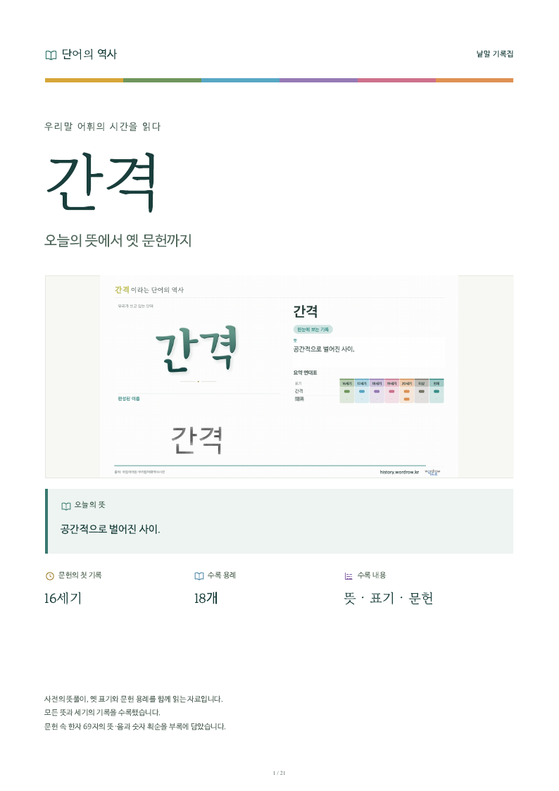 간격 낱말 기록집 PDF 첫 페이지