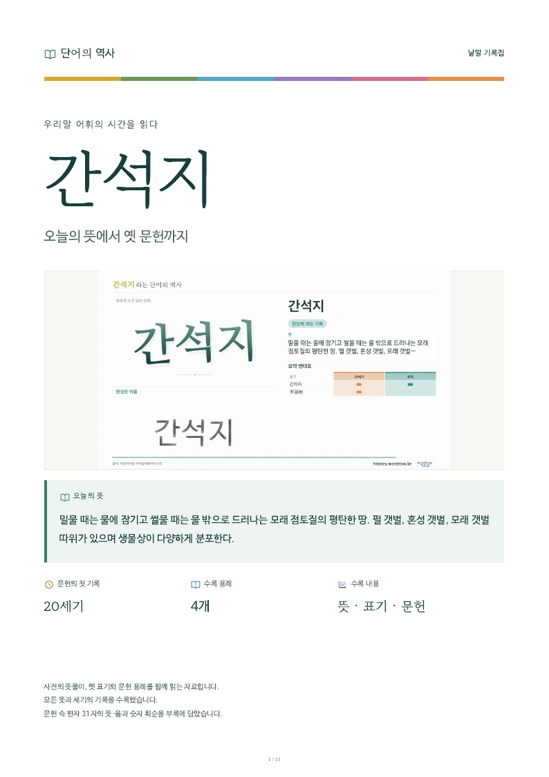 간석지 낱말 기록집 PDF 첫 페이지