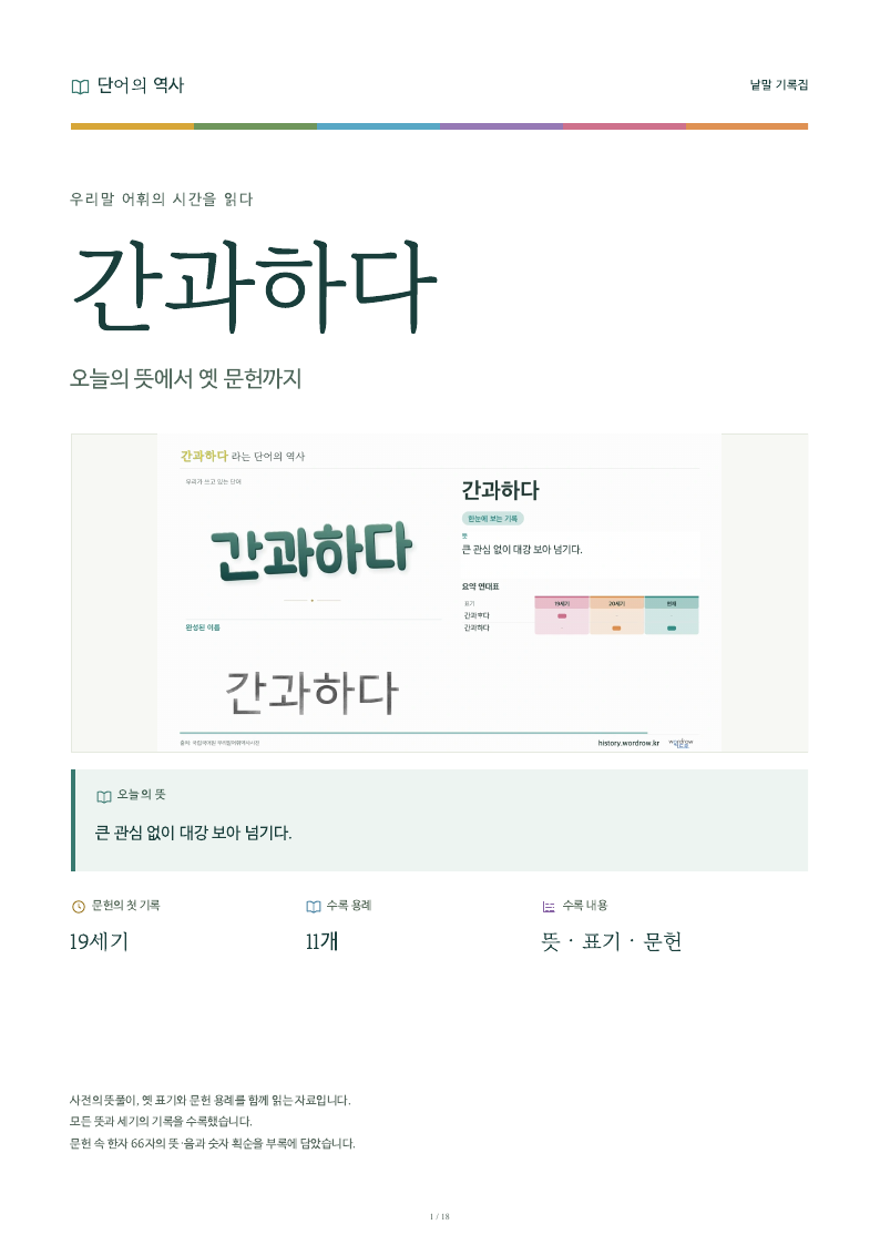 간과하다 낱말 기록집 PDF 첫 페이지