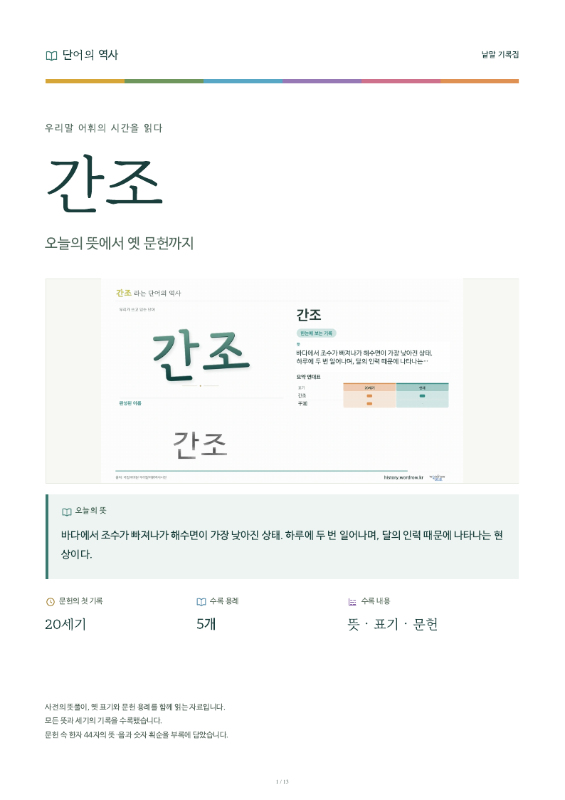간조 낱말 기록집 PDF 첫 페이지