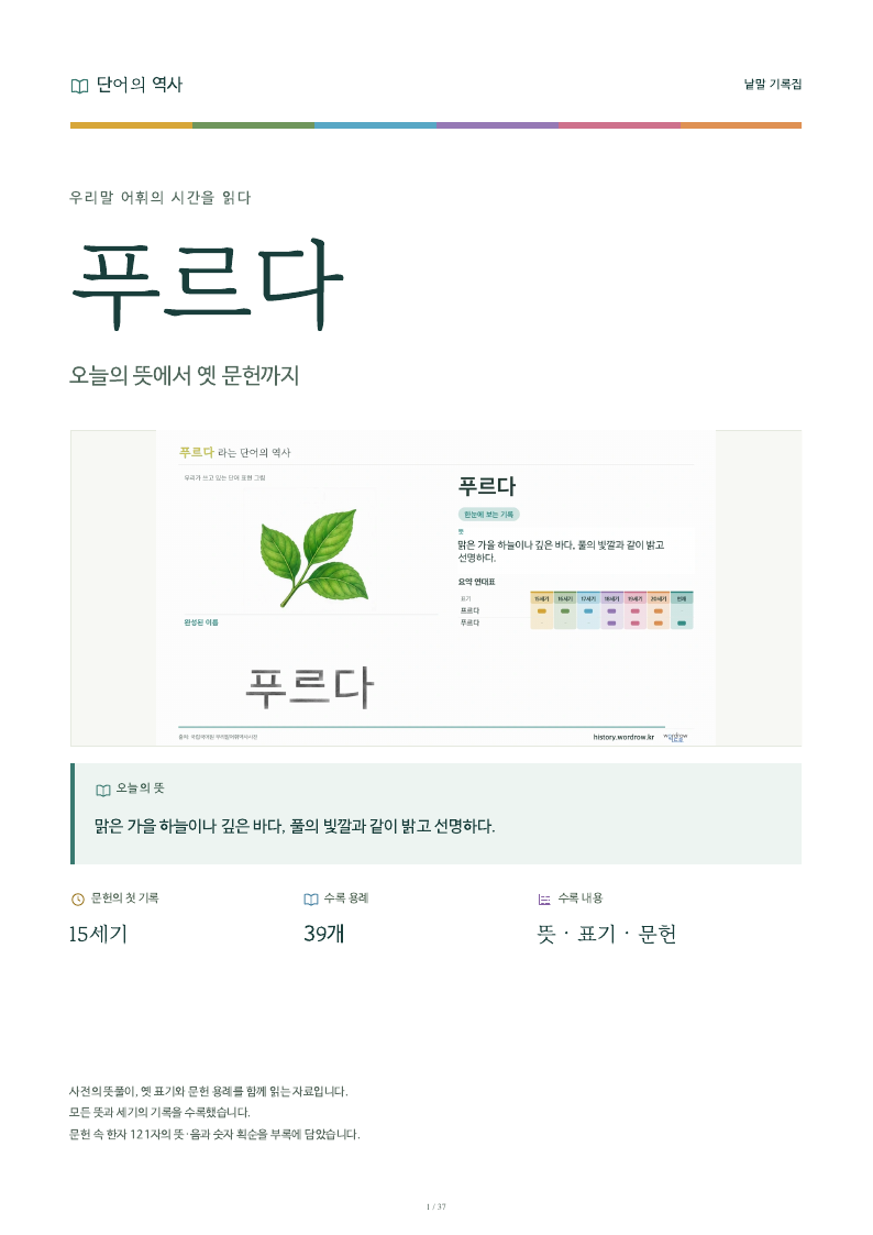 푸르다 낱말 기록집 PDF 첫 페이지
