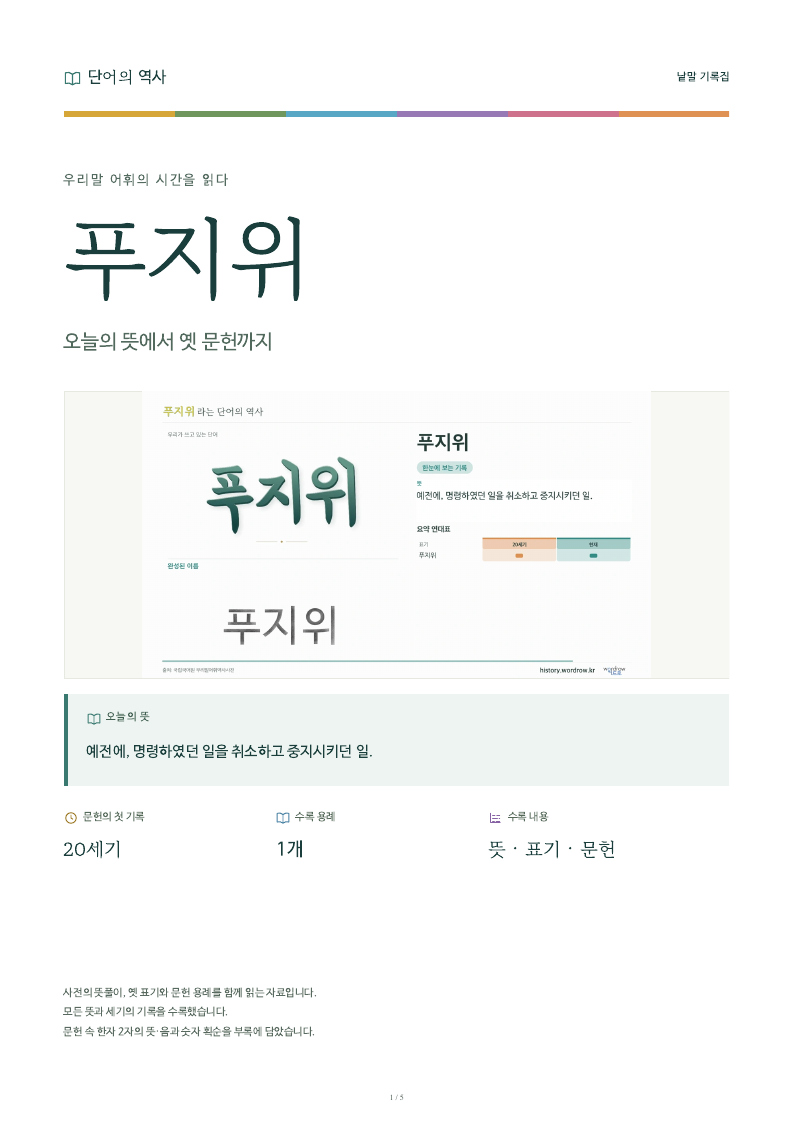 푸지위 낱말 기록집 PDF 첫 페이지