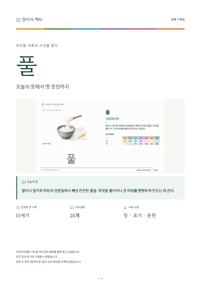 풀 낱말 기록집 PDF 첫 페이지
