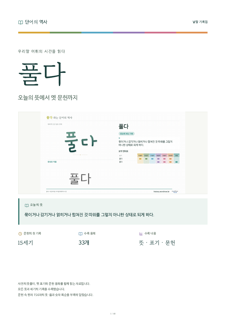 풀다 낱말 기록집 PDF 첫 페이지