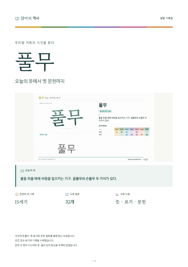 풀무 낱말 기록집 PDF 첫 페이지