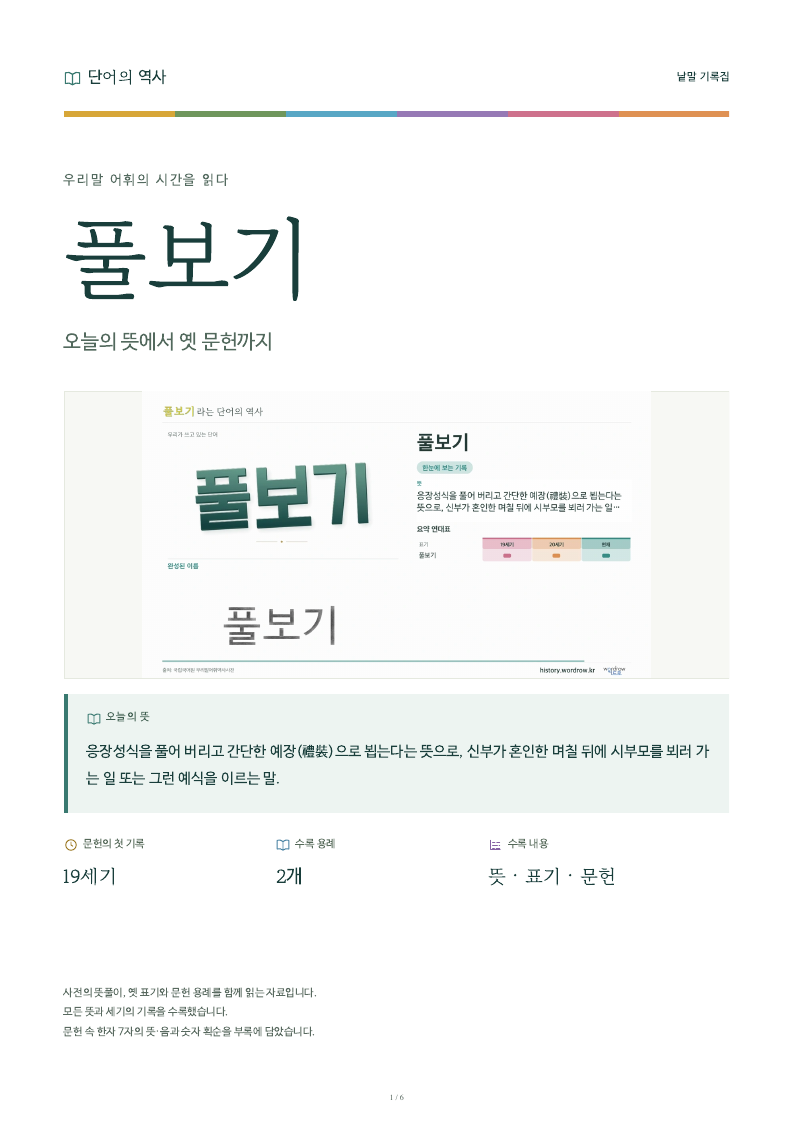 풀보기 낱말 기록집 PDF 첫 페이지