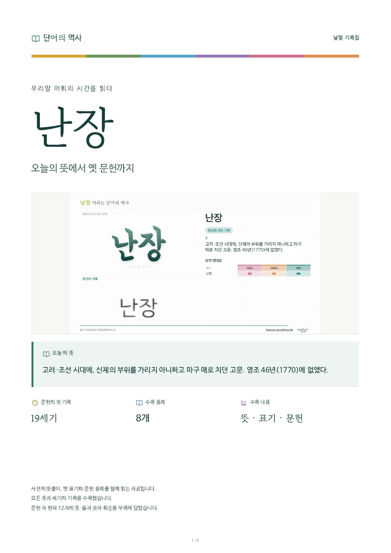 난장 낱말 기록집 PDF 첫 페이지