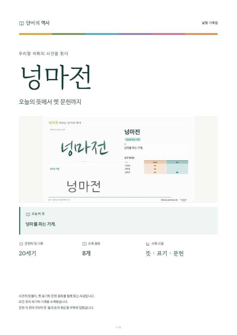 넝마전 낱말 기록집 PDF 첫 페이지