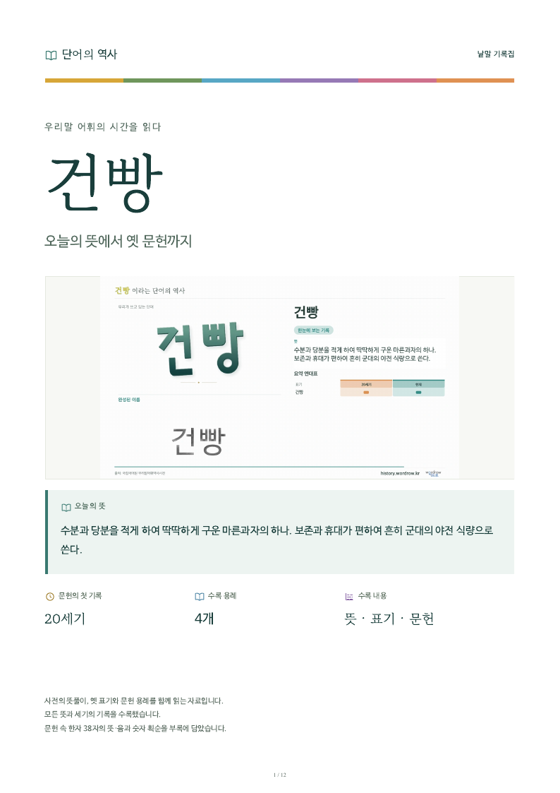 건빵 낱말 기록집 PDF 첫 페이지