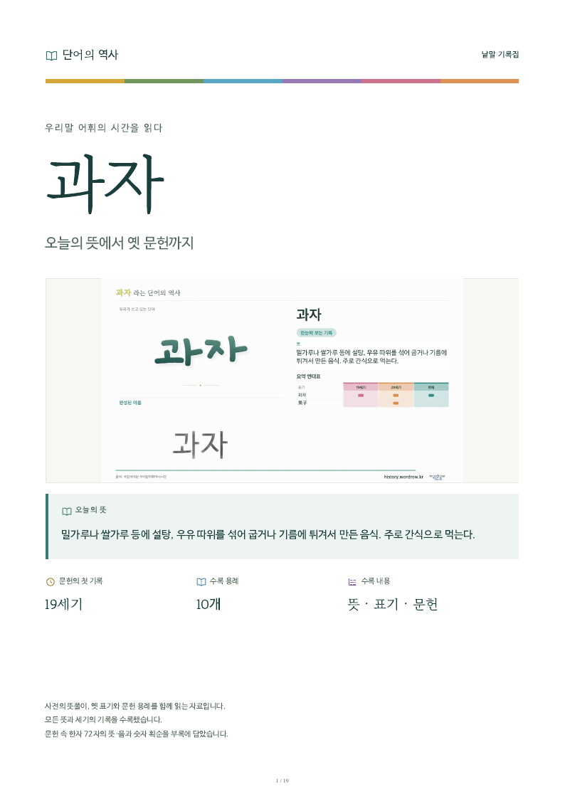 과자 낱말 기록집 PDF 첫 페이지