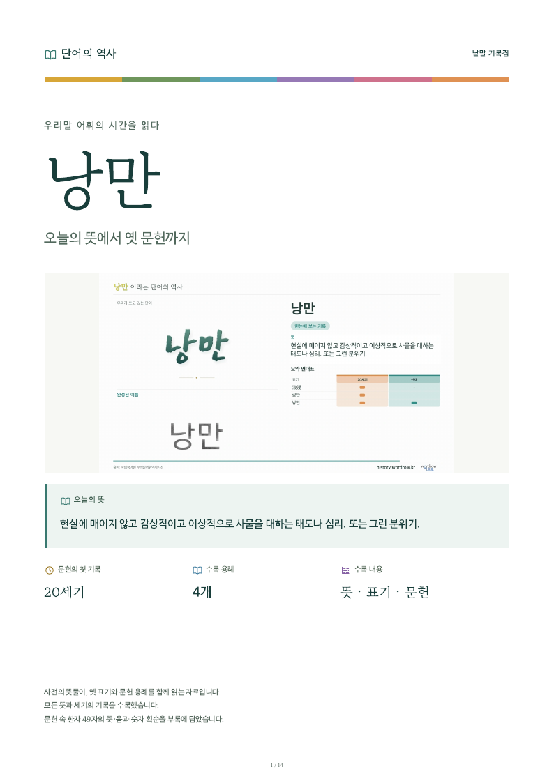 낭만 낱말 기록집 PDF 첫 페이지
