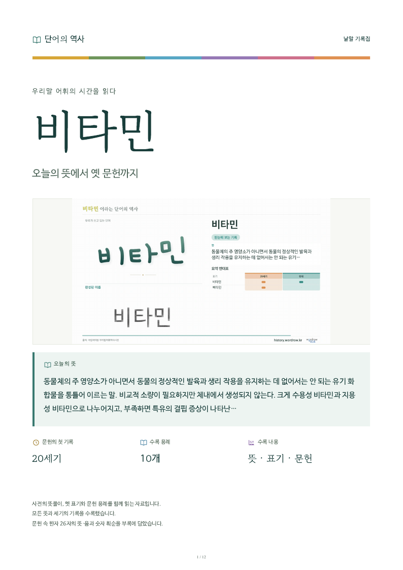 비타민 낱말 기록집 PDF 첫 페이지