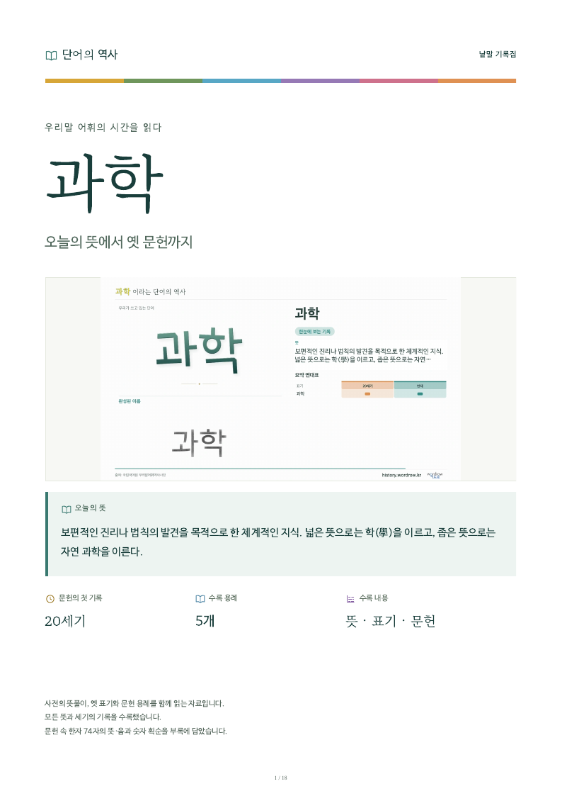 과학 낱말 기록집 PDF 첫 페이지