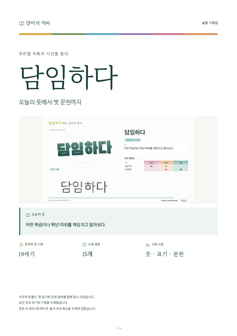 담임하다 낱말 기록집 PDF 첫 페이지