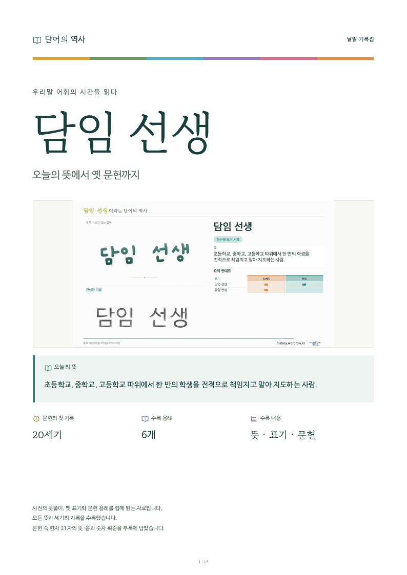 담임 선생 낱말 기록집 PDF 첫 페이지