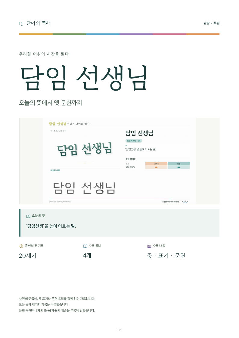 담임 선생님 낱말 기록집 PDF 첫 페이지