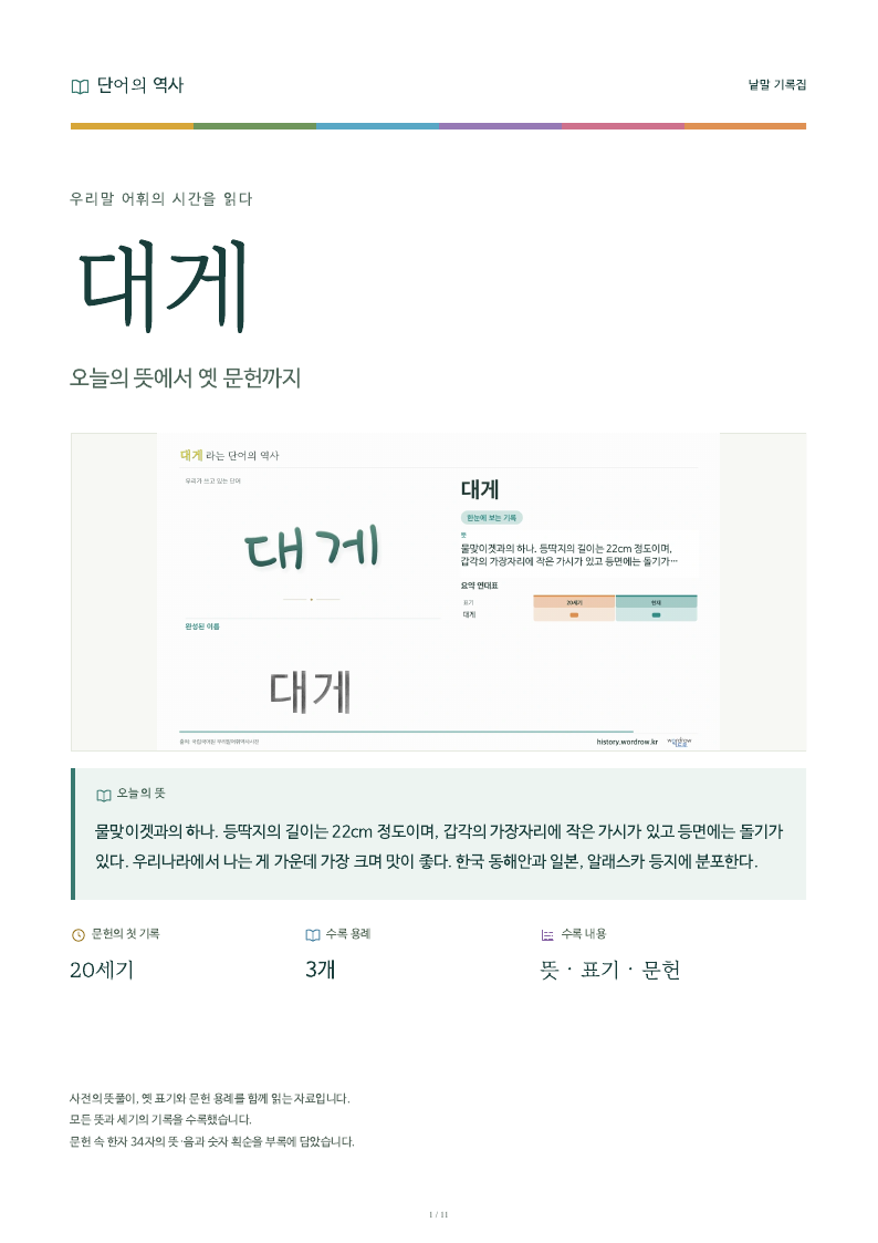 대게 낱말 기록집 PDF 첫 페이지