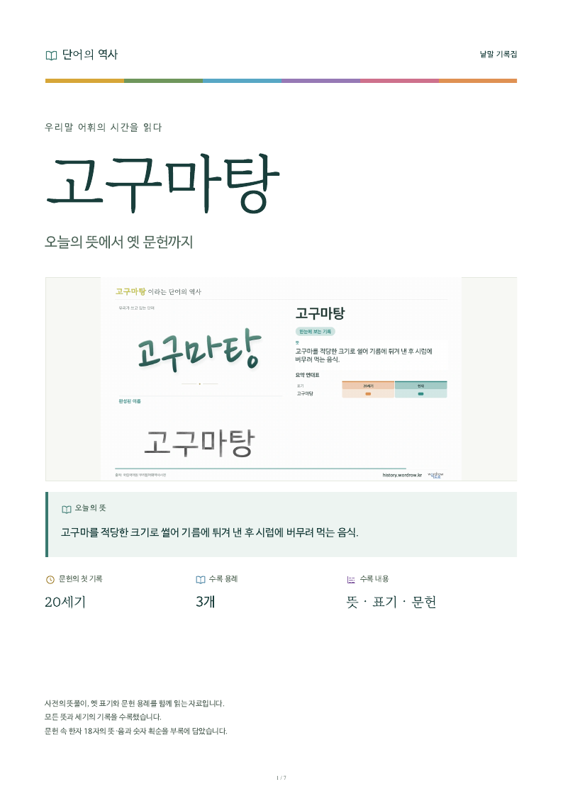 고구마탕 낱말 기록집 PDF 첫 페이지