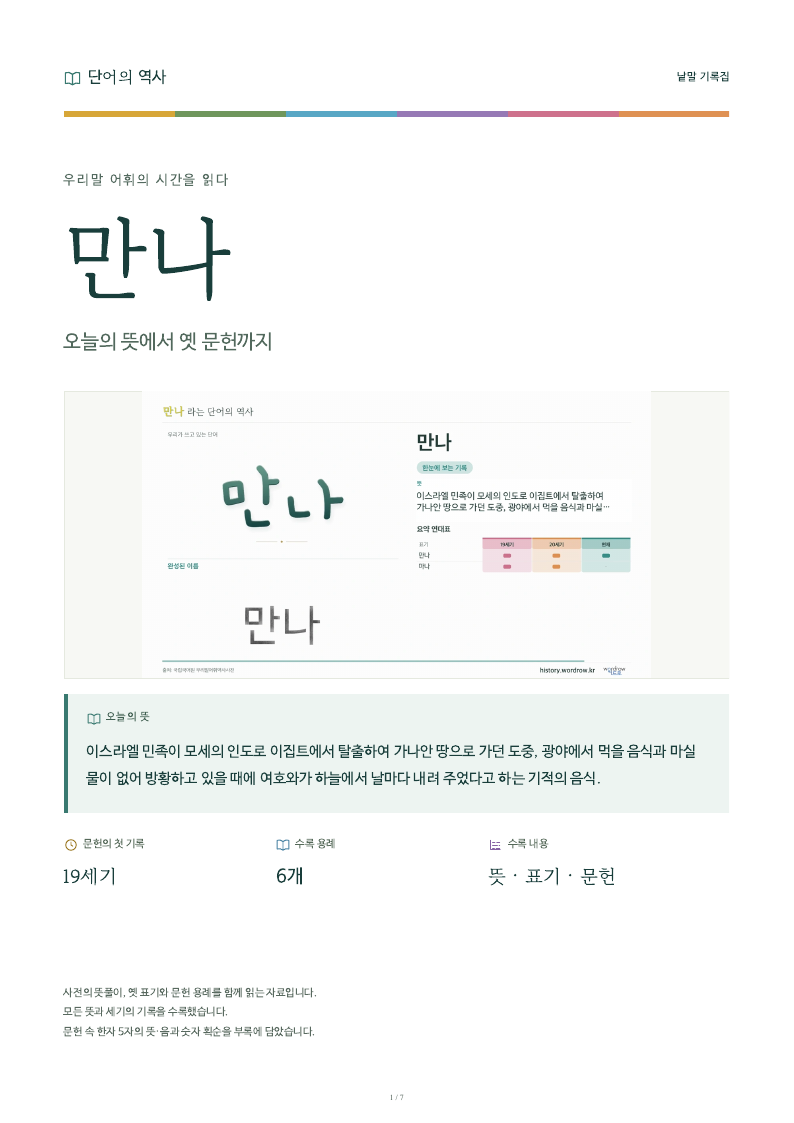 만나 낱말 기록집 PDF 첫 페이지