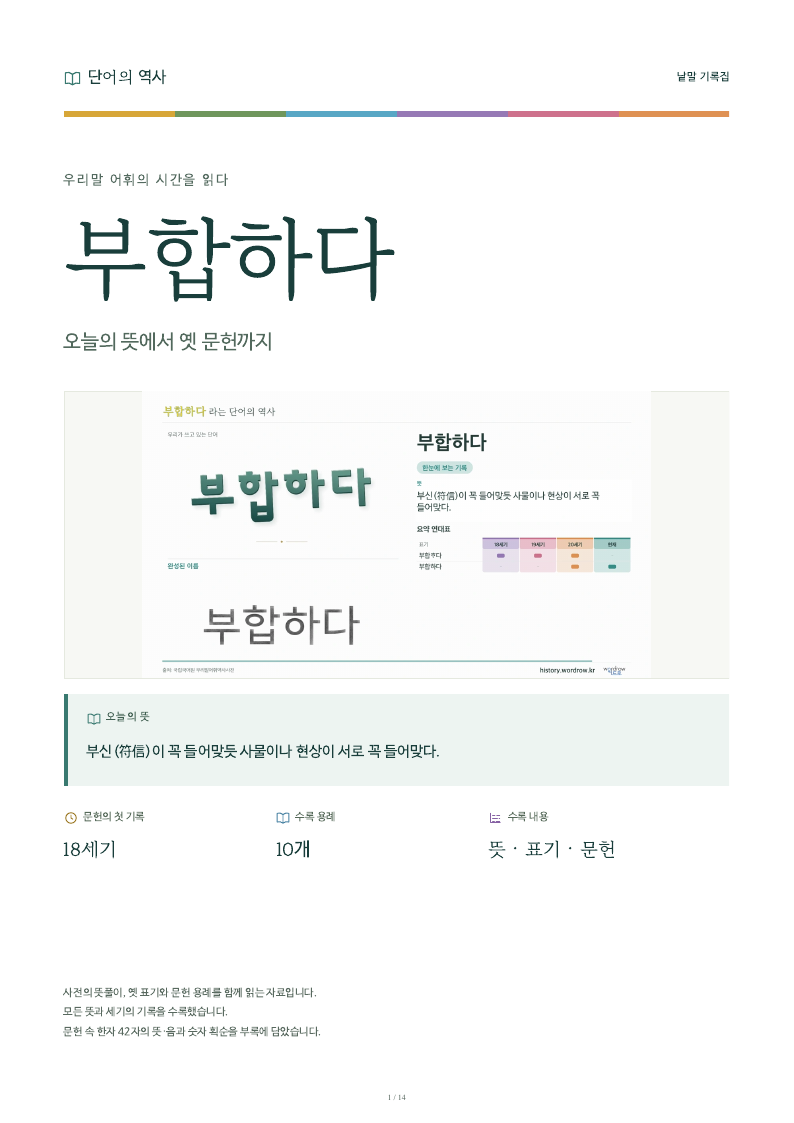 부합하다 낱말 기록집 PDF 첫 페이지