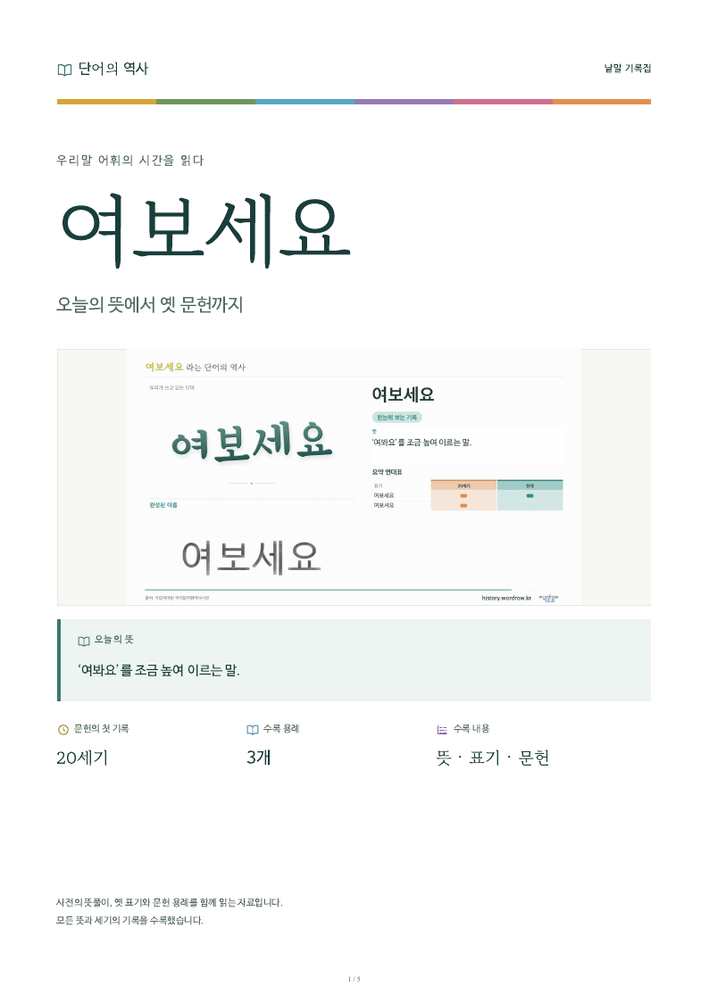 여보세요 낱말 기록집 PDF 첫 페이지
