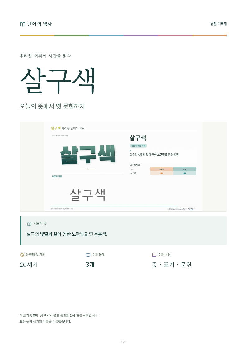 살구색 낱말 기록집 PDF 첫 페이지