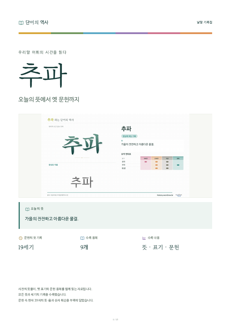 추파 낱말 기록집 PDF 첫 페이지