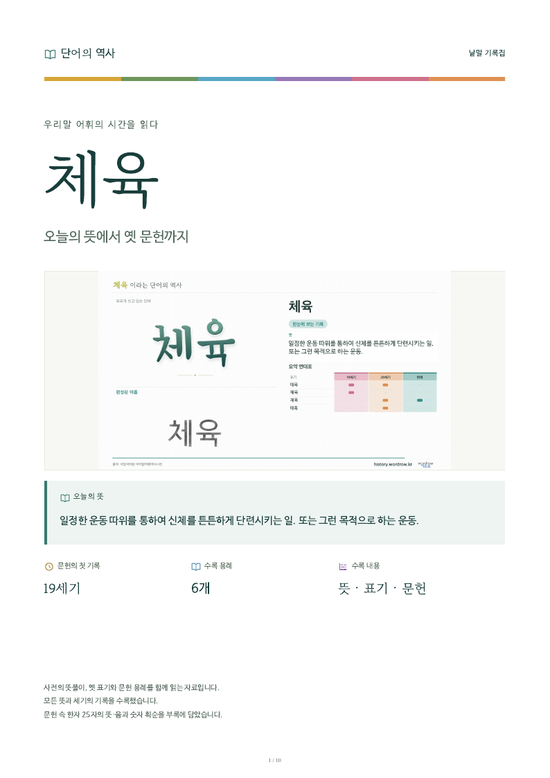 체육 낱말 기록집 PDF 첫 페이지