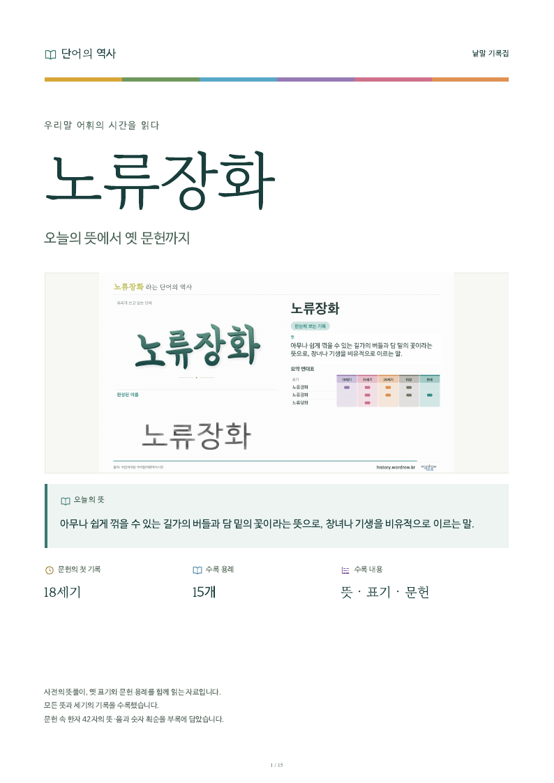 노류장화 낱말 기록집 PDF 첫 페이지