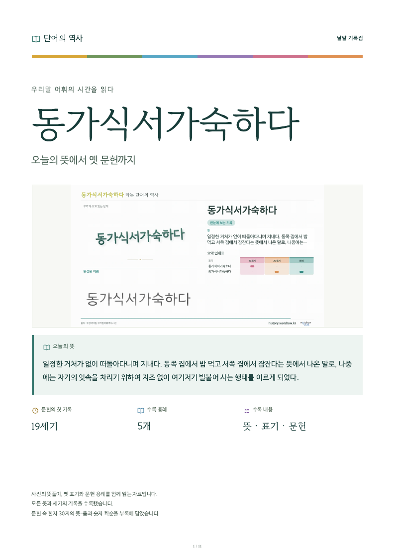 동가식서가숙하다 낱말 기록집 PDF 첫 페이지