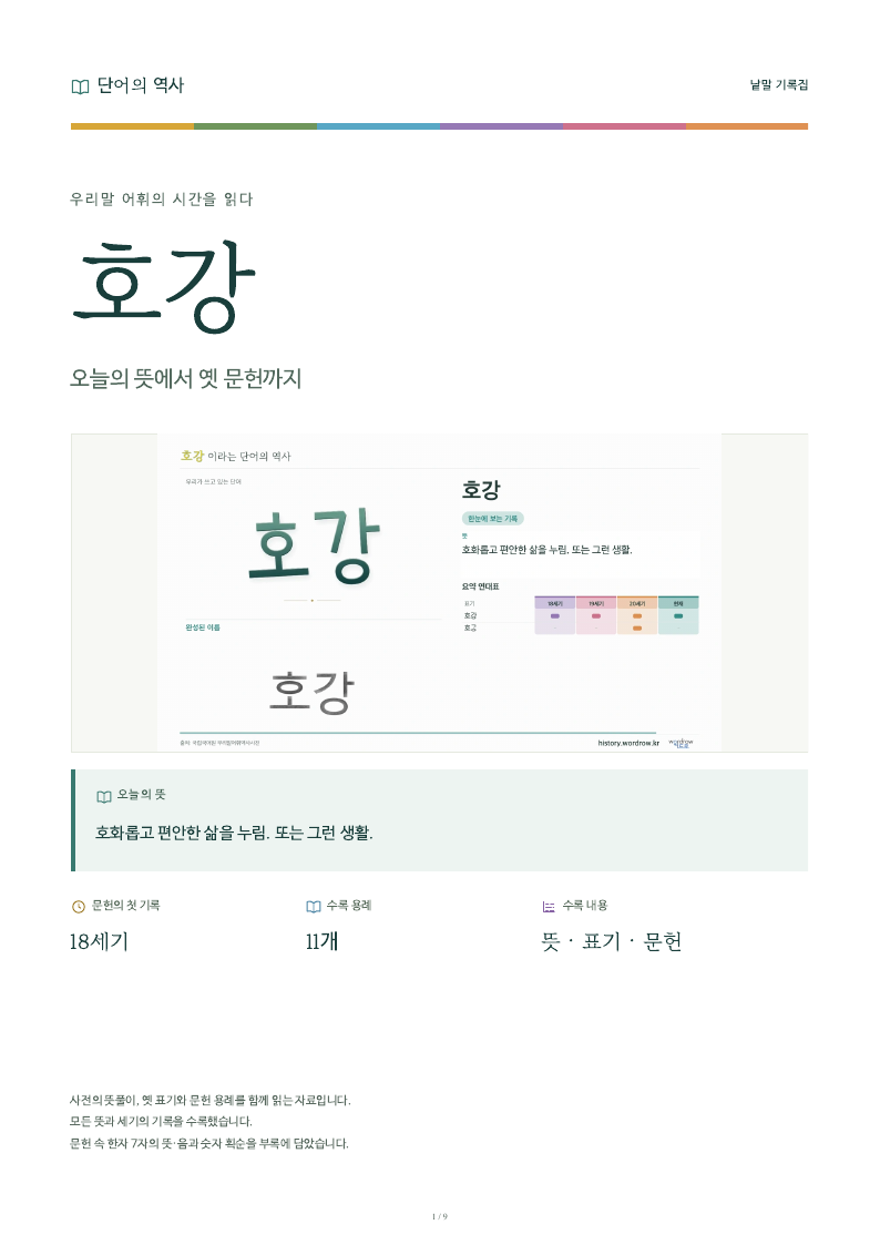 호강 낱말 기록집 PDF 첫 페이지