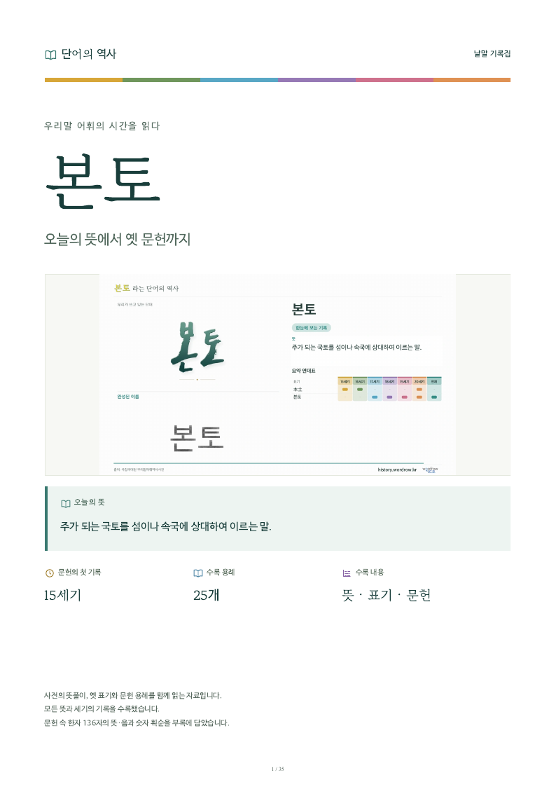 본토 낱말 기록집 PDF 첫 페이지