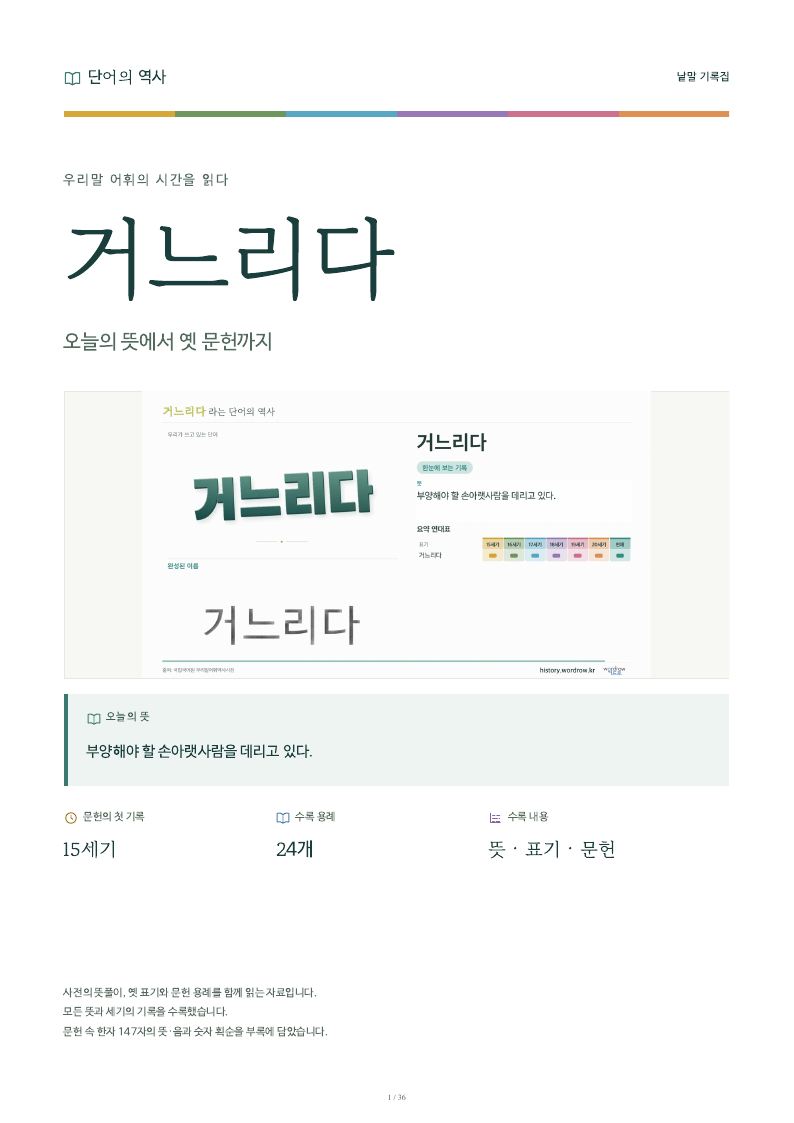 거느리다 낱말 기록집 PDF 첫 페이지