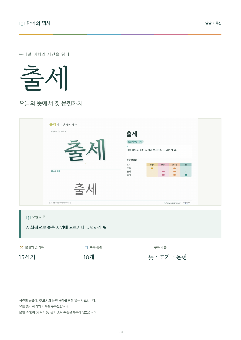 출세 낱말 기록집 PDF 첫 페이지