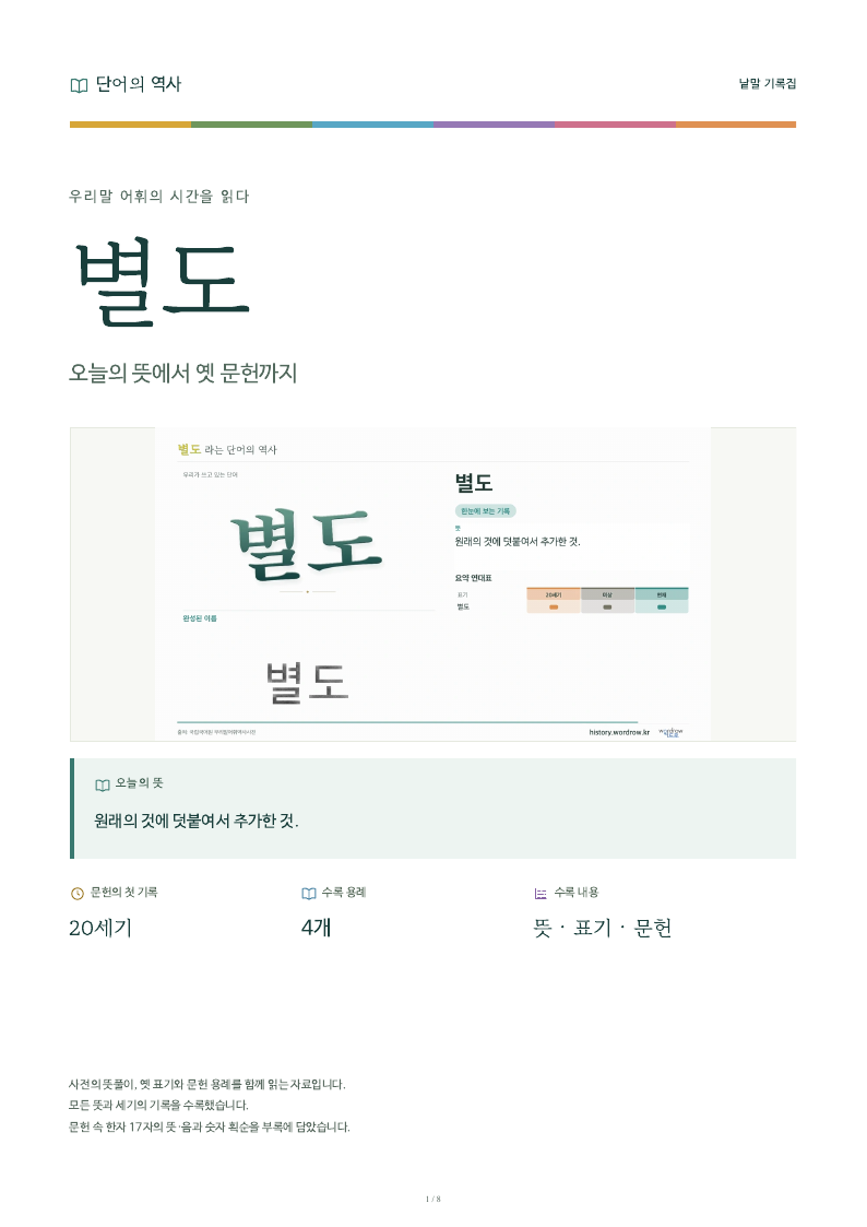 별도 낱말 기록집 PDF 첫 페이지